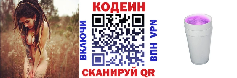 цены   Ставрополь  Codein напиток Lean (лин) 